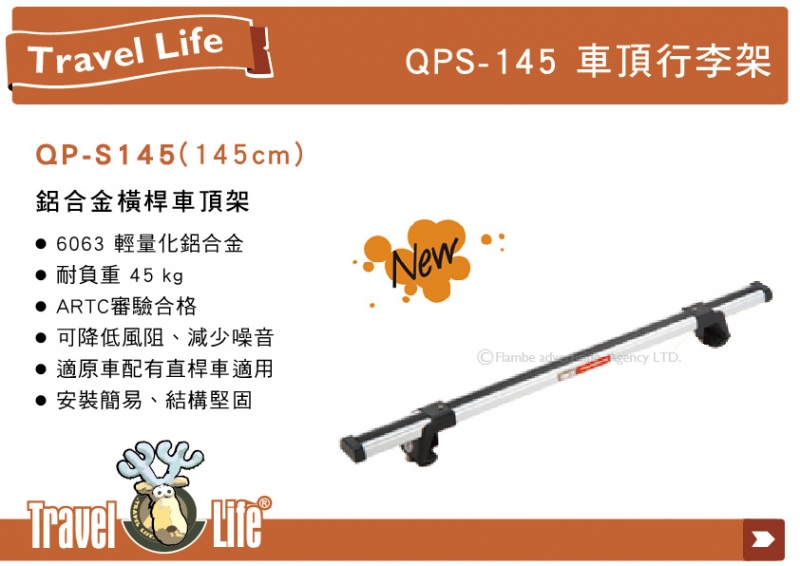 Travel Life QP-S145 (145cm) 鋁合金車頂橫桿行李架 車頂架 橫桿