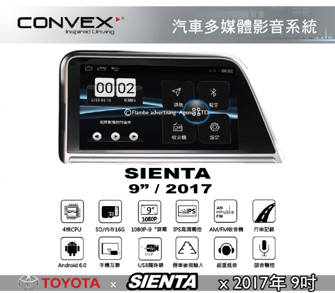 CONVOX SIENTA MK2 安卓機 汽車多媒體影音 TOYATA 2017年9吋 導航 汽車音響