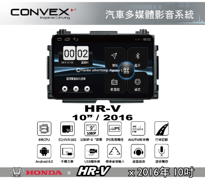 CONVOX H-RV MK2安卓機 汽車多媒體影音 HONDA 2016年10吋 導航 汽車音響