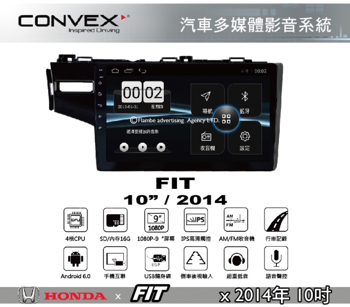 CONVOX FIT MK2安卓機 汽車多媒體影音 HONDA 2014年10吋 導航 導航 汽車音響
