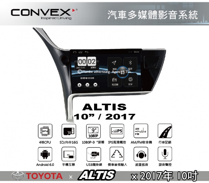 CONVOX ALTIS MK2 安卓機 汽車多媒體影音 TOYATA 2017年10吋 導航 汽車音響