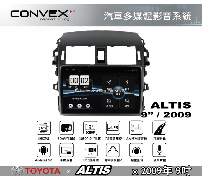 CONVOX ALTIS MK2 安卓機 汽車多媒體影音 TOYATA 2009年9吋 導航 汽車音響