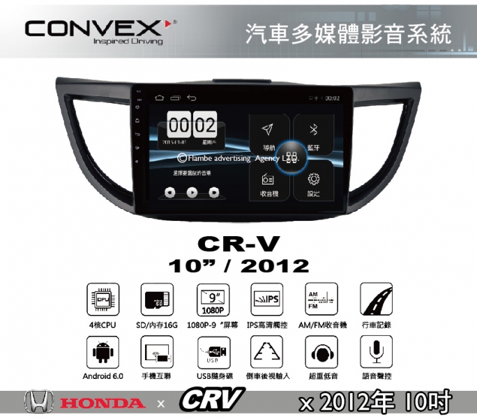 CONVOX CR-V MK2安卓機 汽車多媒體影音 HONDA 2012年10吋 導航 網路電視