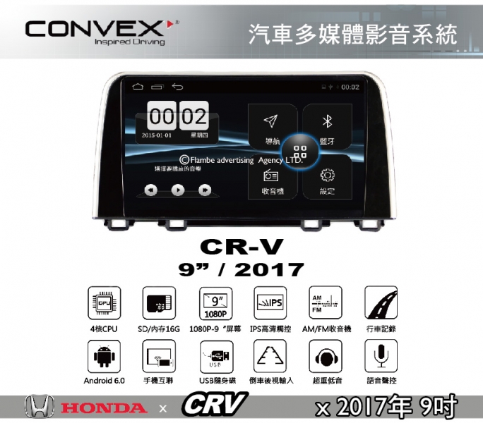 CONVOX CR-V MK2安卓機 汽車多媒體影音 HONDA 2017年9吋 導航 網路電視