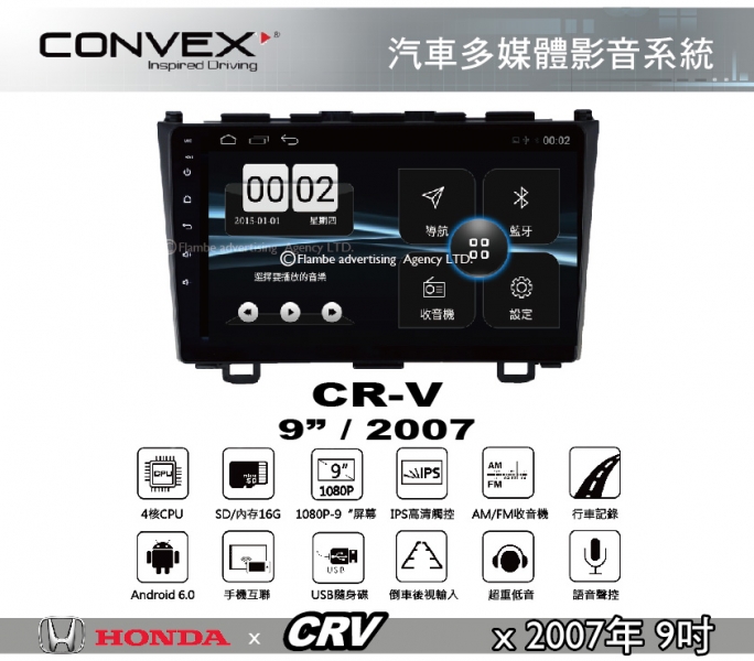 CONVOX CR-V MK2安卓機 汽車多媒體影音 HONDA 2007年9吋 導航 網路電視