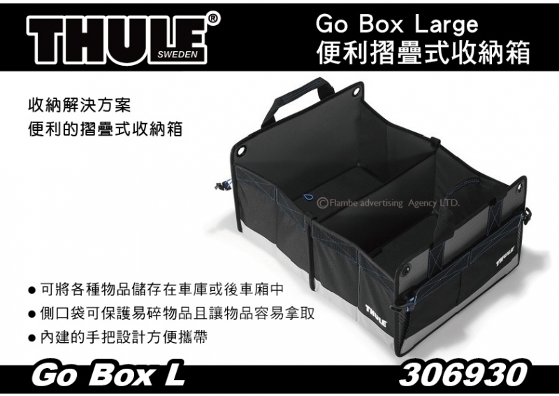 Thule Go Box 便利的摺疊式收納箱 L 行李袋 防水行李包 軟包 摺疊式收納箱