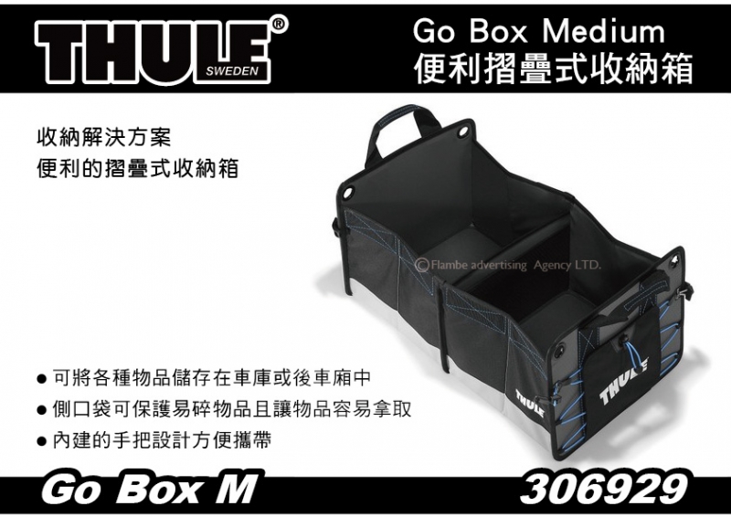 Thule Go Box 便利的摺疊式收納箱 M 行李袋 防水行李包 軟包 摺疊式收納箱