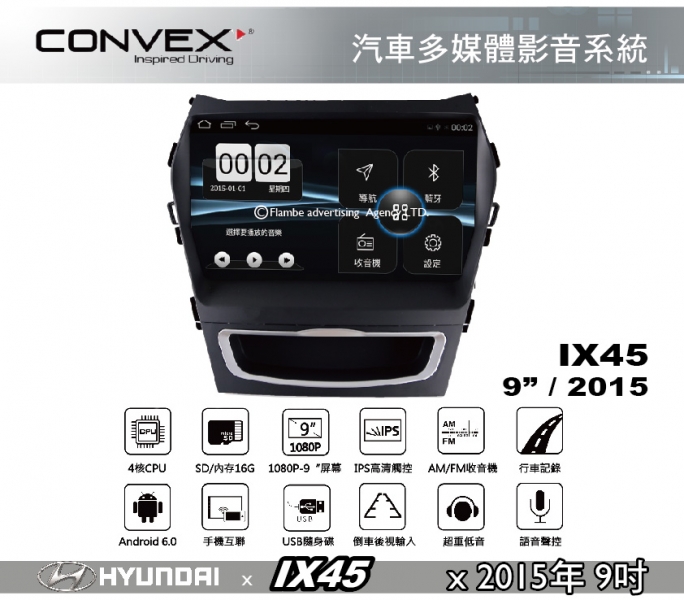 CONVOX IX45 MK2 安卓機 汽車多媒體影音 HYUNDAYI 2015年9吋 導航 汽車音響