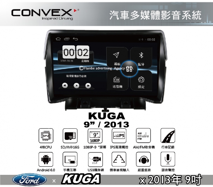 CONVOX KUGA MK2 安卓機 汽車多媒體影音 FORD 2013年9吋 導航 導航 汽車音響