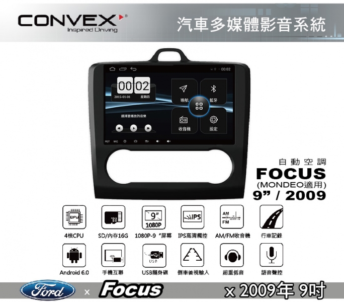 CONVOX FOCUS MK2 安卓機 汽車多媒體影音 FORD 2009年9吋 自動空調 導航 汽車音響