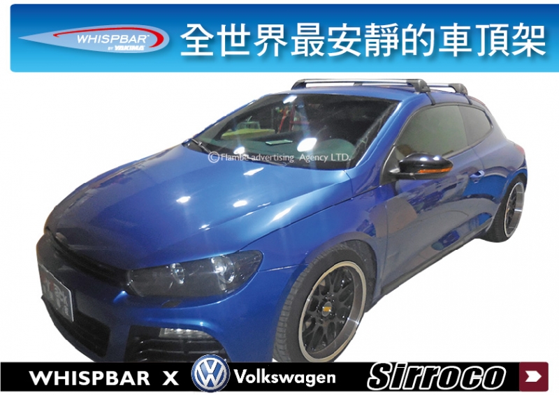 VW Sirroco WHISPBAR 車頂架 行李架 橫桿 || THULE YAKIMA