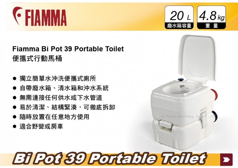 BI-POT 39 FIAMMA 攜帶型行動馬桶 行動廁所 便攜式行動馬桶 清15L 廢水20L