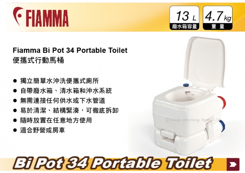 BI-POT 34 FIAMMA 攜帶型行動馬桶 行動廁所 便攜式行動馬桶 清15L 廢水13L