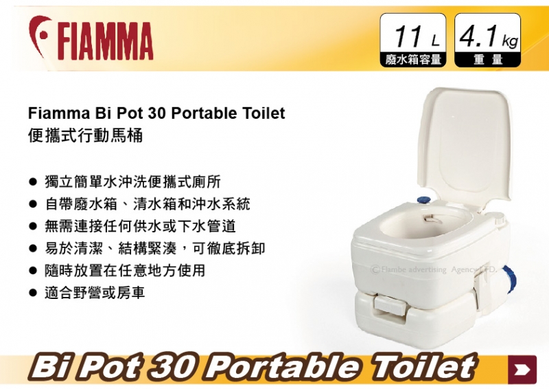 BI-POT 30 FIAMMA 攜帶型行動馬桶 行動廁所 便攜式行動馬桶 清10L 廢水11L