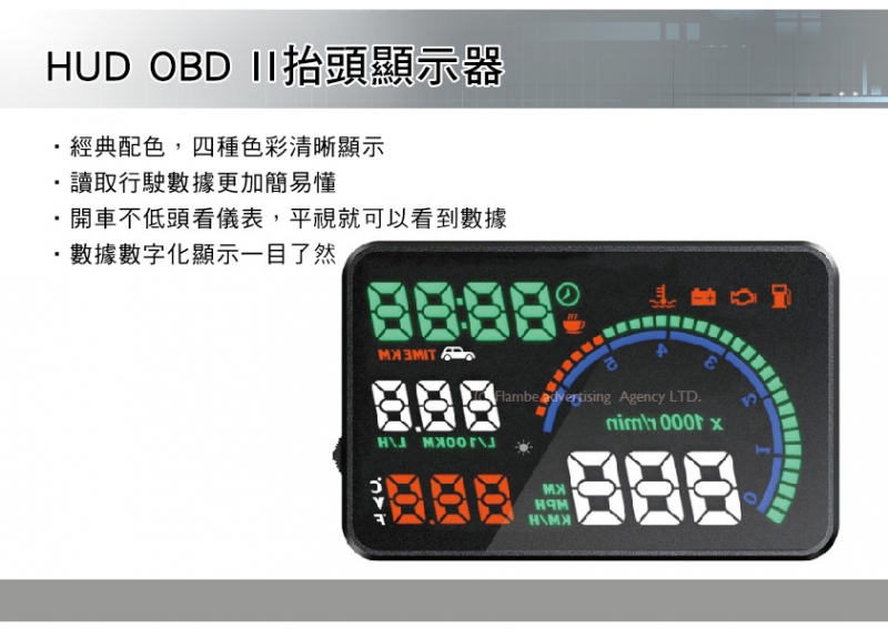 HUD OBD II 抬頭顯示器 多功能合一 車速顯示 水溫顯示 轉速水溫油耗時間 時速 故障警報