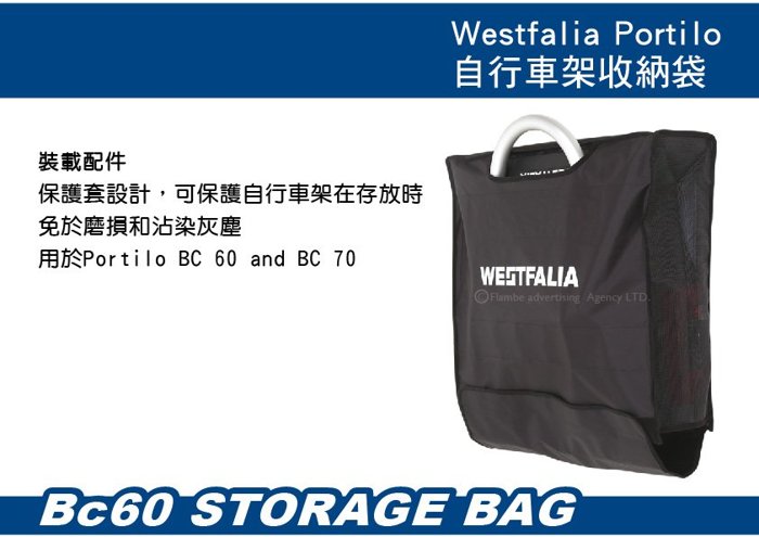 Westfalia Portilo bc60.710 自行車架 收納袋