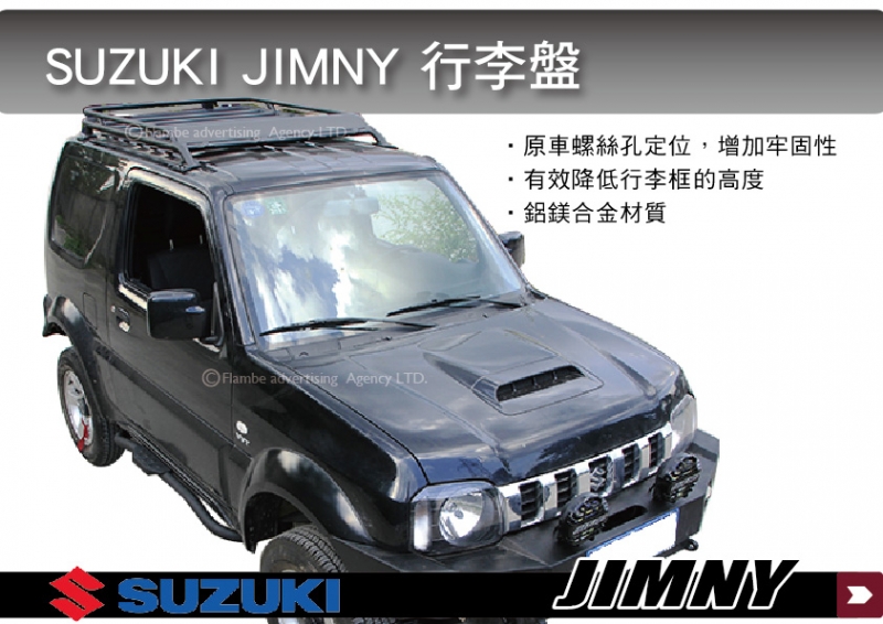 SUZUKI JIMNY 行李盤 置物籃 車頂行李盤  || 鎖原廠預留孔