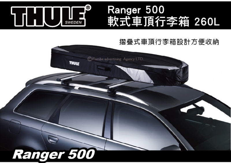 Thule Ranger 500 軟式車頂行李箱 260L 置物箱 車頂行李袋 防水行李包 軟包