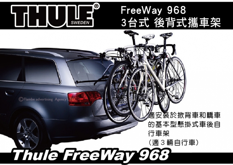 Thule FreeWay 968 3台式 簡易尾門後背式攜車架 後車廂自行車架 攜車架 腳踏車架