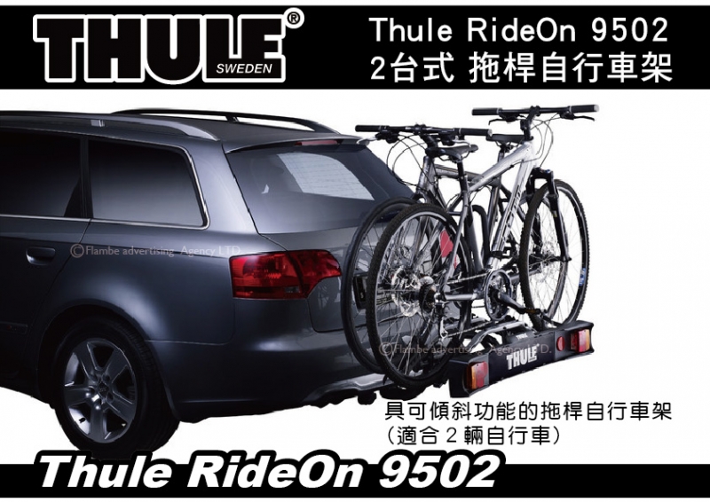 Thule RideOn 9502 2台式 拖桿自行車架 攜車架 腳踏車架 自行車架