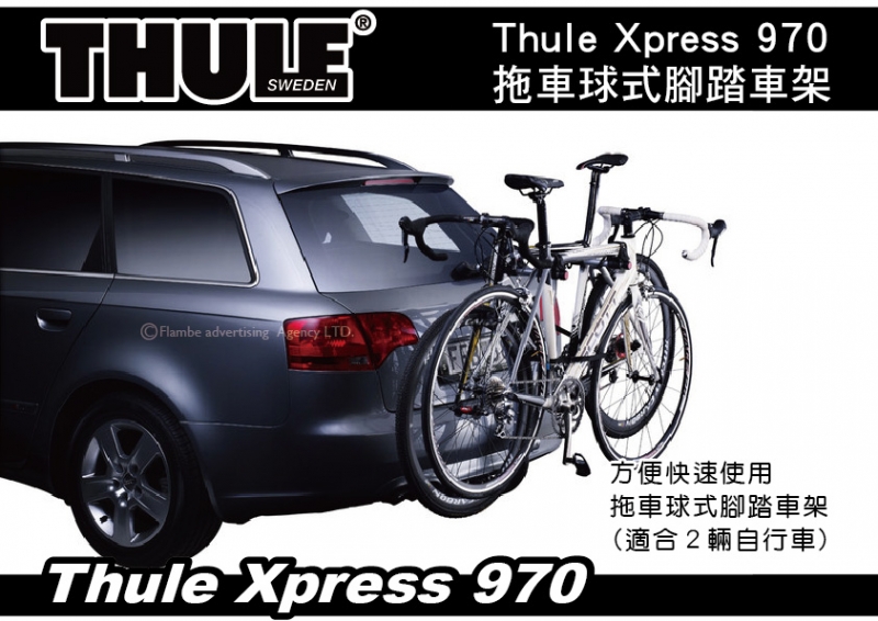 Thule Xpress 970 2台式 拖車球式腳踏車架 拖桿自行車架 攜車架 腳踏車架