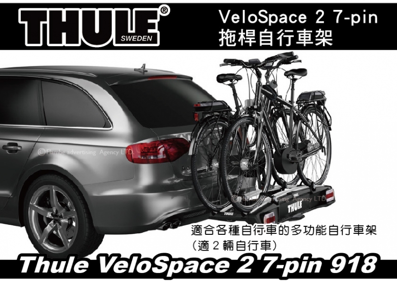 Thule VeloSpace 2 7-pin 918 拖桿自行車架 2台 攜車架 拖車式腳踏車架