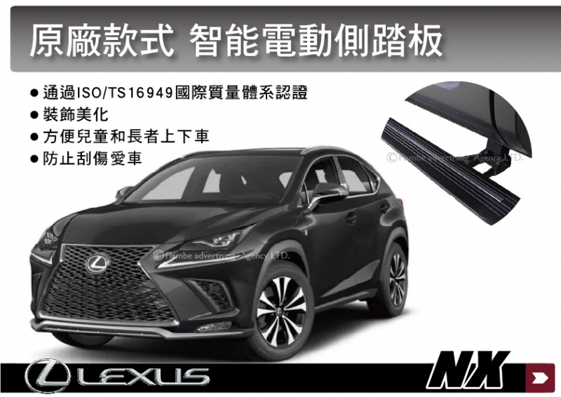  LEXUS NX 專用 電動側踏板 智能側踏板 登車踏板 車側踏板 腳踏板 一組2支