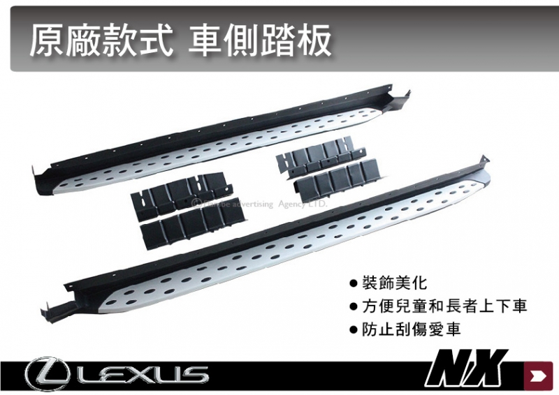 LEXUS NX 專用 原廠款式 車側踏板 側踏板 登車踏板 腳踏板 一組2支