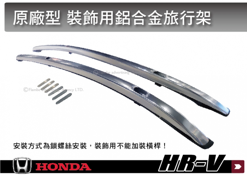 HONDA HR-V HRV 原廠裝飾用鋁合金 車頂架 行李架 || THULE WHISPBAR