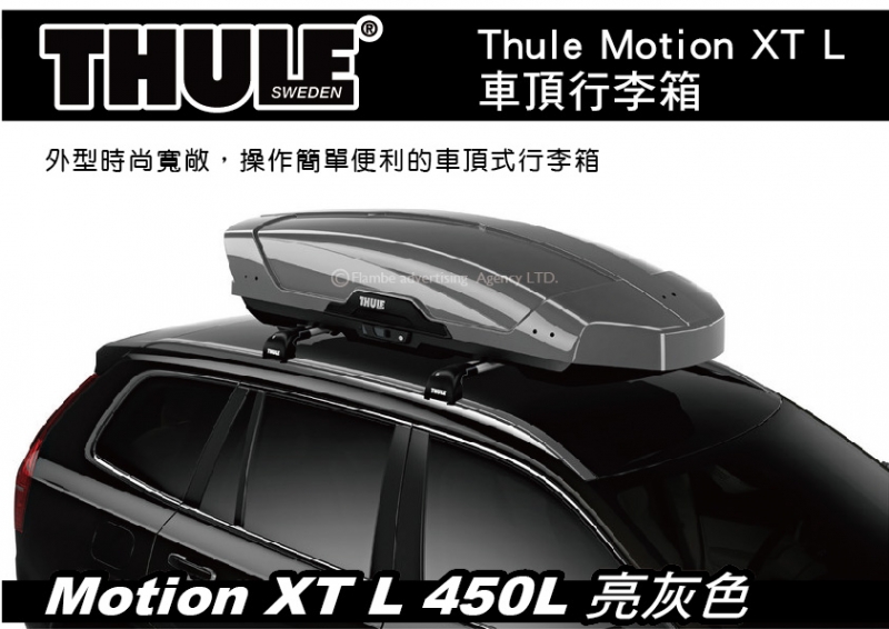 Thule Motion XT L 450L 亮灰色 車頂行李箱 雙開行李箱 車頂箱
