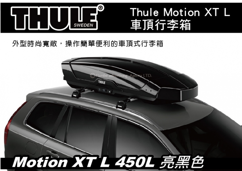 Thule Motion XT L 450L 亮黑色 車頂行李箱 雙開行李箱 車頂箱