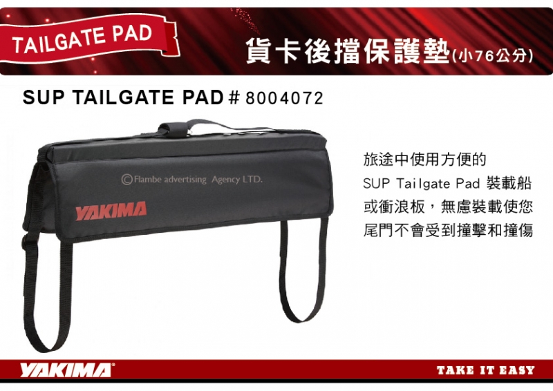 YAKIMA SUP TAILGATE PAD 貨卡後擋保護墊(小76公分) 衝浪板擋板＃4072