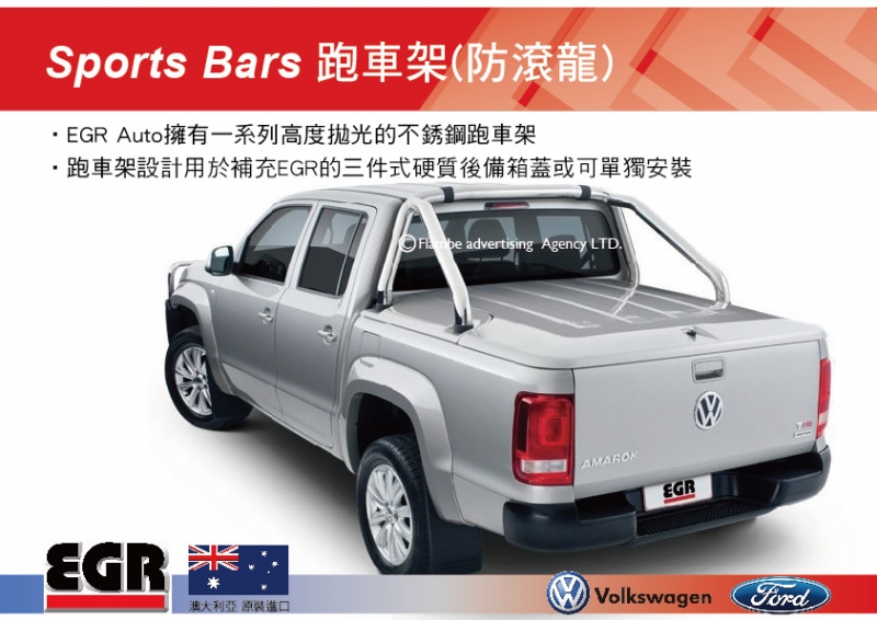 EGR AUTO Sports Bars 跑車架 防滾龍 Amarok專用