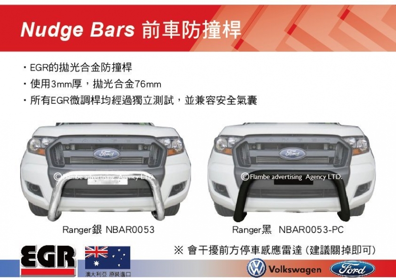 EGR AUTO Nudge Bars 前車防撞桿 Ranger專用 銀色