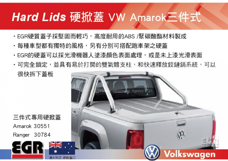  套餐2 EGR AUTO 三件式硬掀蓋+跑車架 VW Amarok 澳大利亞