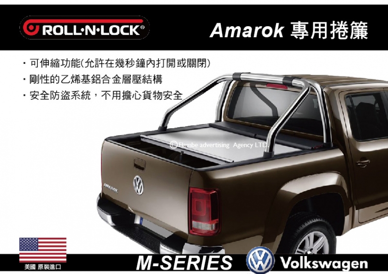 套餐1 ROLL N LOCK M-SERIES Amarok 專用捲簾 銀色 美國原裝