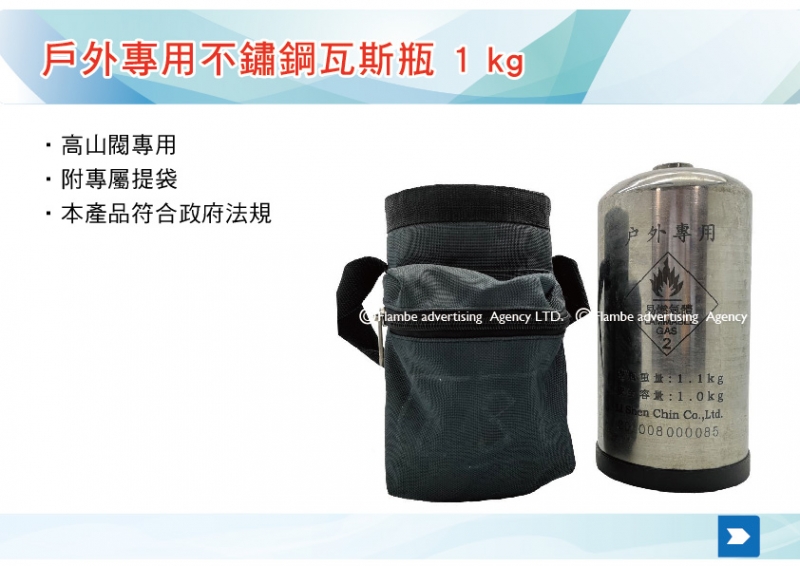 LSC 台灣製 戶外專用不鏽鋼瓦斯瓶 1 KG 高山閥專用 瓦斯罐 瓦斯瓶