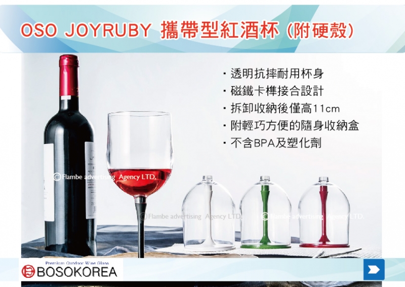 BOSO Joy Ruby 攜帶型紅酒杯 無雙酚材質 附收納硬殼 PCTG耐摔酒杯 高腳杯