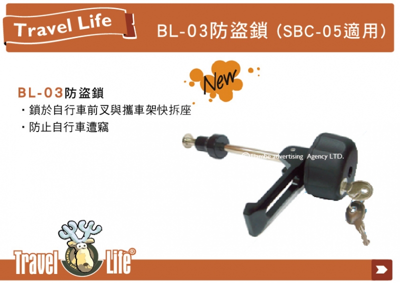 鹿牌 Travel Life BL-03 防盜鎖 (SBC-05適用) 附鎖快拆