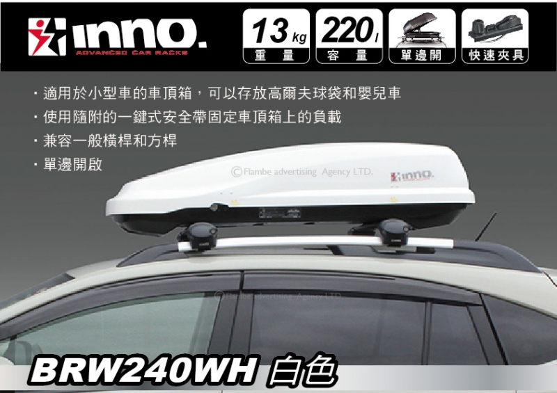 INNO RIDGE TRUNK BRW240BK 亮白 220L 單邊開車頂行李箱 || 9折中