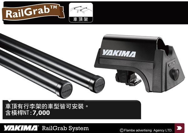 YAKIMA RailGrab System車頂架 含橫桿 車頂架 行李架