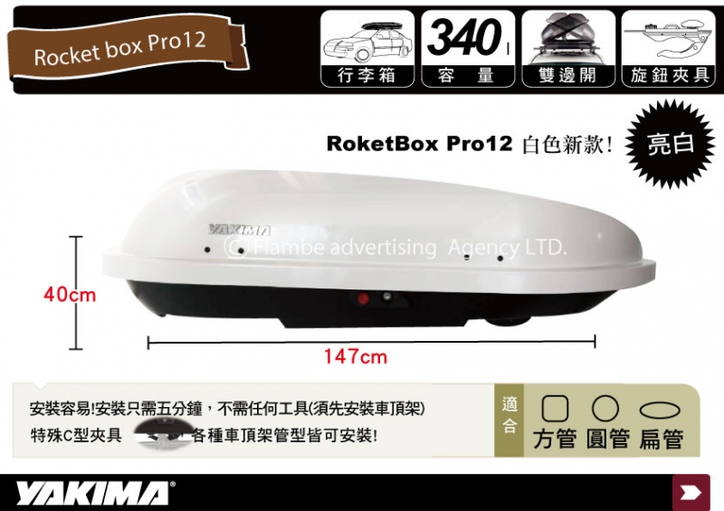 YAKIMA Rocket box Pro12 340L 白 雙開車頂行李箱 車頂箱 7348