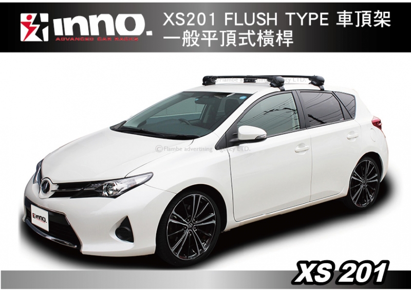  INNO XS201 FLUSH TYPE 車頂架  一般平頂式橫桿 橫桿 行李架