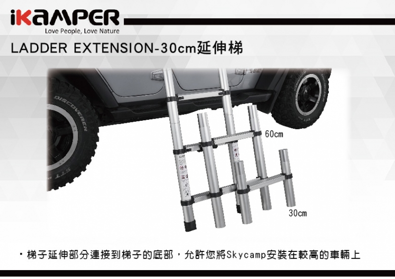 KAMPER Skycamp 配件 LADDER EXTENSION (30cm) 延伸梯
