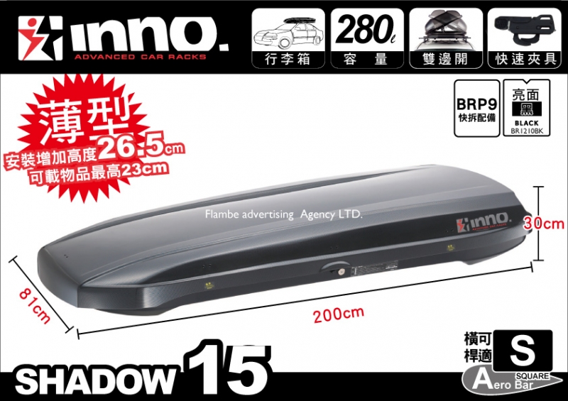 INNO SHADOW 15 BR1170 碳纖花紋 車頂行李箱 280L車頂箱