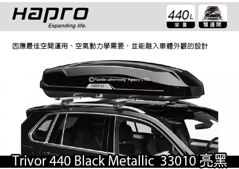 Hapro Trivor 440 Black Metallic 33010 亮黑 雙開車頂行李箱