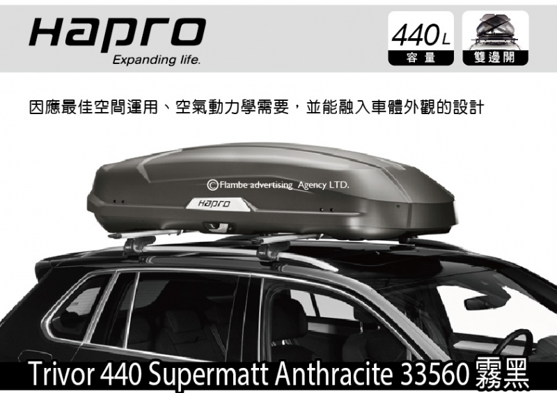 Hapro Trivor 440 碳纖Supermatt Anthracite 33560 行李箱