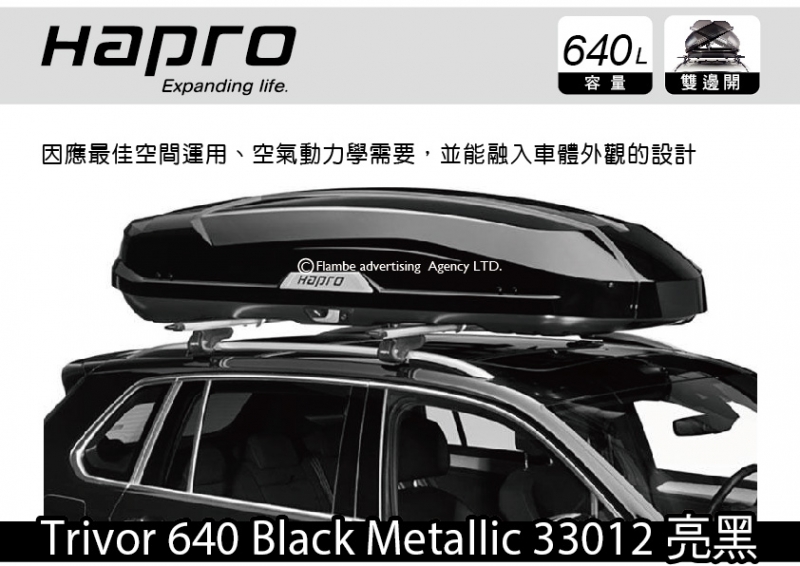 Hapro Trivor 640 Black Metallic 33012 亮黑 雙開車頂行李箱