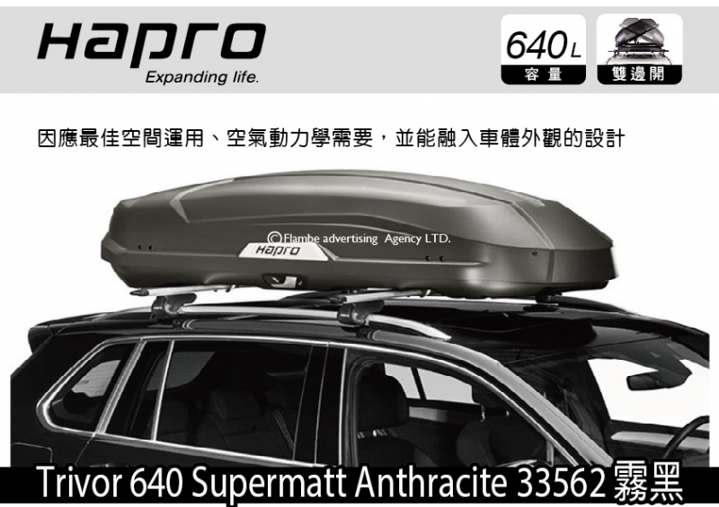 Hapro Trivor 640 Anthracite 33562 霧黑 雙開車頂行李箱