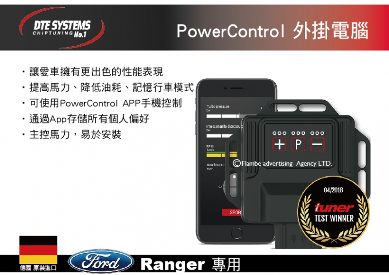 DTE SYSTEMS PowerControl 馬力外掛電腦 主控馬力 減少油耗 德國進口